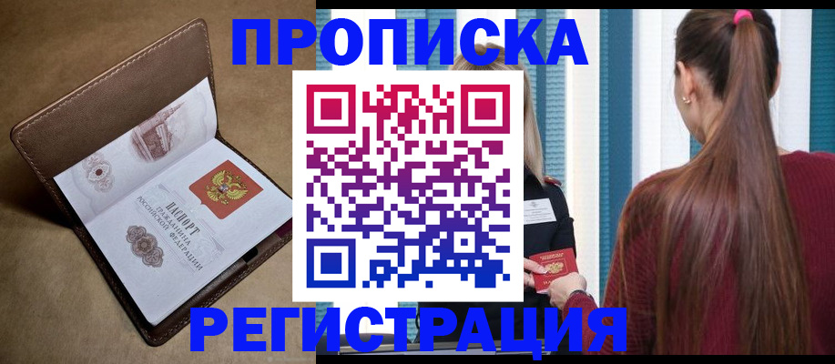 прописка для школы в Шелехове