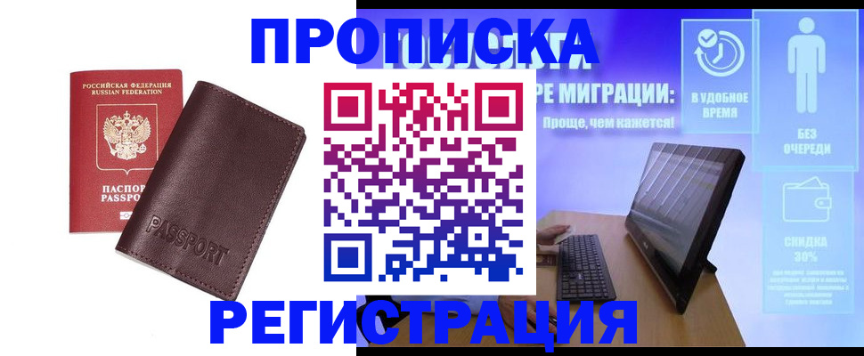 прописка регистрация в Шелехове