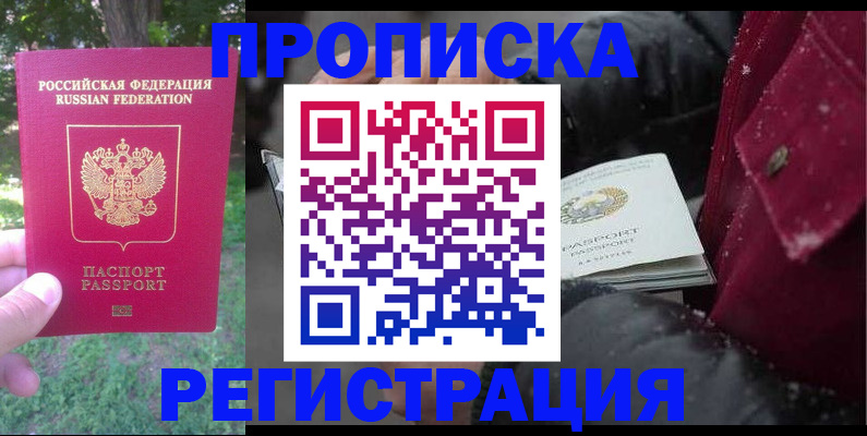 прописка для военкомата в Шелехове
