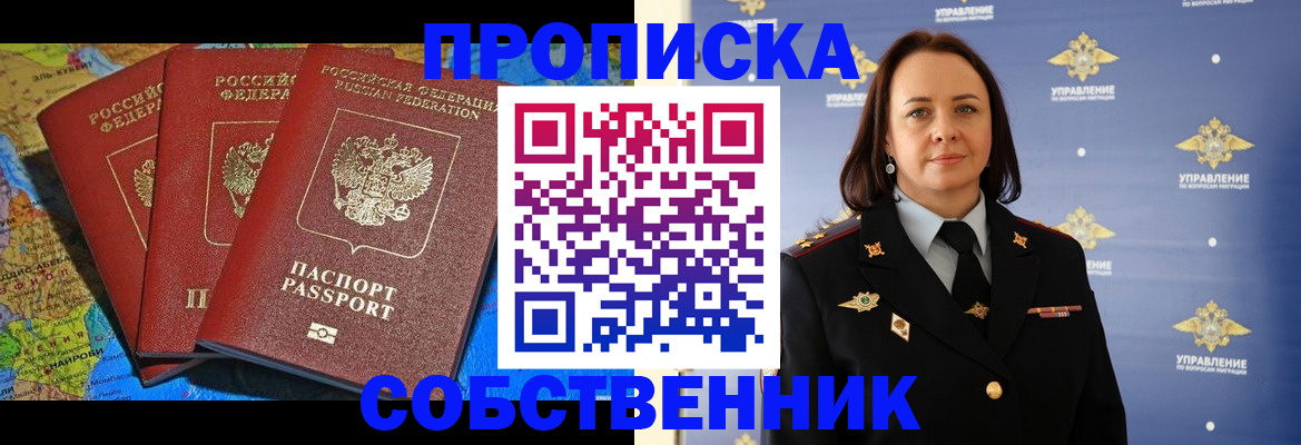 временная регистрация гарантия в Шелехове